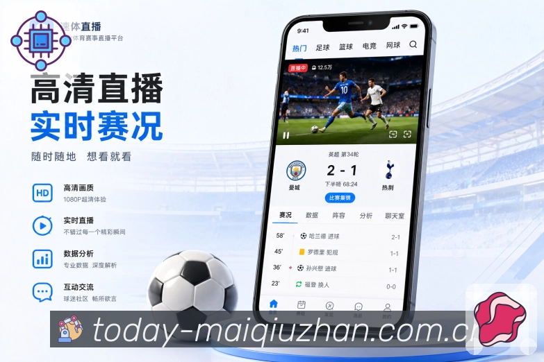 <strong>买球站</strong>App栏目预览